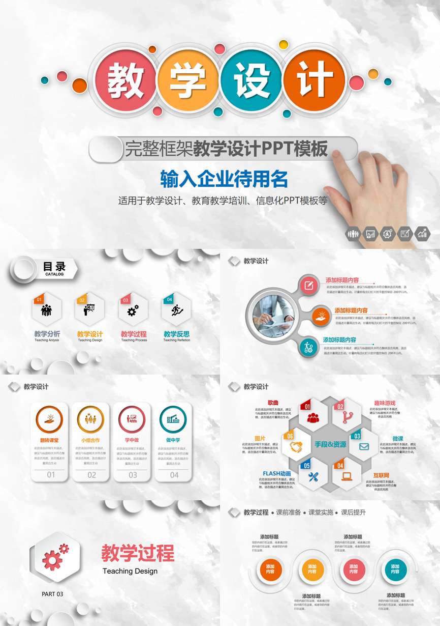 教育精选 (1)教学课件PPT模板